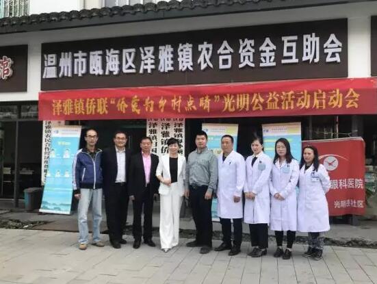 在易游体育温州明乐眼科医院党支部带领下 全院医护人员不忘履行社会责任,始终热心公益2.jpg