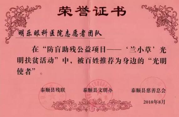 在易游体育温州明乐眼科医院党支部带领下 全院医护人员不忘履行社会责任,始终热心公益3.jpg