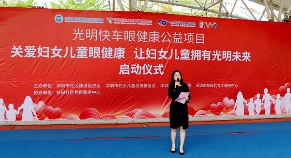深圳易游体育携手深圳市妇女儿童发展基金会开展“关爱妇女儿童眼健康，让妇女儿童拥有光明未来”公益行动3.jpg