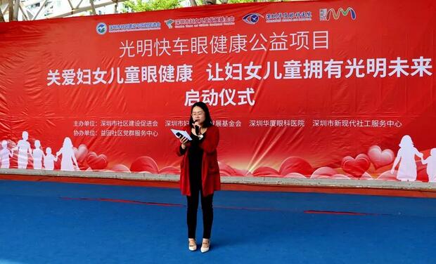 深圳易游体育携手深圳市妇女儿童发展基金会开展“关爱妇女儿童眼健康，让妇女儿童拥有光明未来”公益行动4.jpg