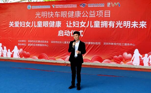 深圳易游体育携手深圳市妇女儿童发展基金会开展“关爱妇女儿童眼健康，让妇女儿童拥有光明未来”公益行动5.jpg