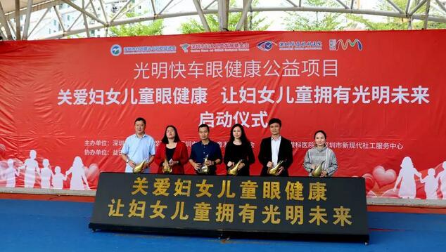 深圳易游体育党支部联合深圳市妇女儿童发展基金会等单位开展“关爱妇女儿童眼健康，让妇女儿童拥有光明未来”公益项目1.jpg