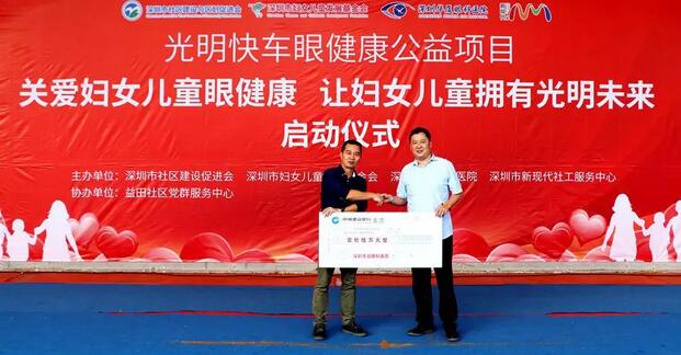 深圳易游体育携手深圳市妇女儿童发展基金会开展“关爱妇女儿童眼健康，让妇女儿童拥有光明未来”公益行动7.jpg