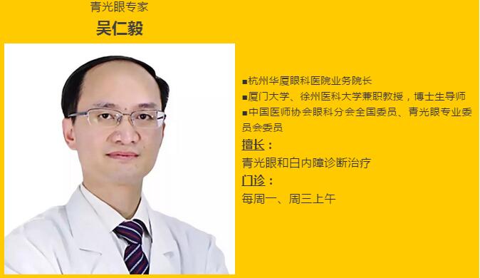 杭州易游体育吴仁毅教：青光眼有哪些症状？1.jpg