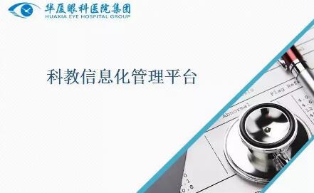 易游体育集团“科教信息化管理平台”正式上线运行1.jpg 易游体育集团“科教信息化管理平台”正式上线运行1.jpg