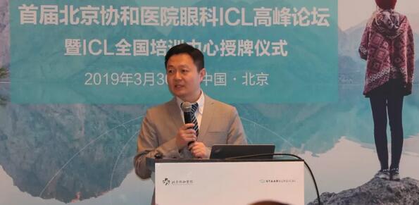 易游体育蔡磊林院长应邀出席首届北京协和医院眼科ICL高峰论坛暨ICL全国培训中心授牌仪式2.jpg