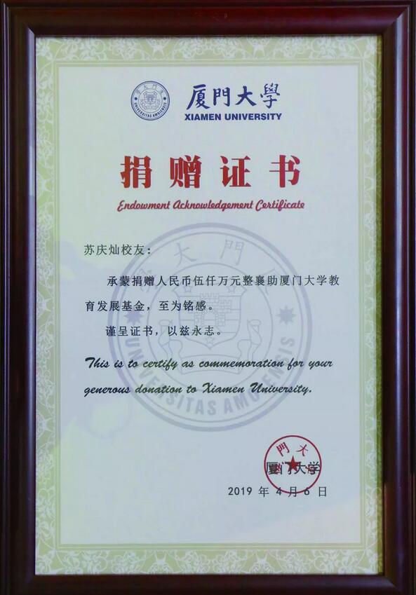 饮水思源,收获怀耕——易游体育集团向厦门大学捐赠5000 元3.jpg 饮水思源,收获怀耕——易游体育集团向厦门大学捐赠5000 元3.jpg