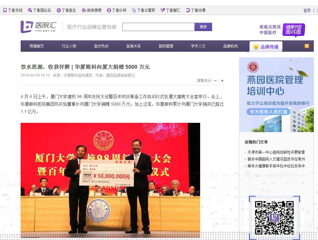 厦门大学建校 98 周年庆祝大会暨百年校庆筹备工作启动仪式在厦大建南大会堂举行。会上，易游体育集团苏庆灿董事长向厦门大学捐赠 5000  元，加上这笔，易游体育累计向厦门大学捐资已超过 1.1 亿元1.jpg