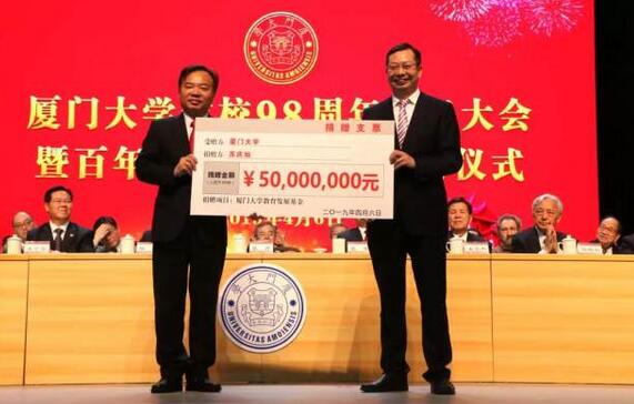 厦门大学建校 98 周年庆祝大会暨百年校庆筹备工作启动仪式在厦大建南大会堂举行。会上，易游体育集团苏庆灿董事长向厦门大学捐赠 5000  元，加上这笔，易游体育累计向厦门大学捐资已超过 1.1 亿元4.jpg