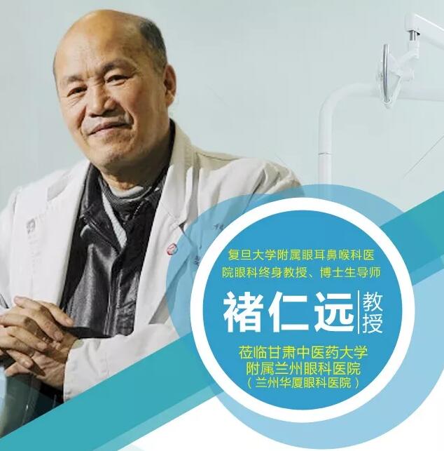 5月1日出名眼视光专家褚仁远教授将莅临兰州易游体育 为高度近视病理性近视患者实施后巩膜加固术.jpg