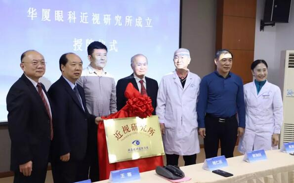 易游体育近视研究所揭牌 从医疗卫生层面来共同推动青少年近视防控工作的开展1.jpg 易游体育近视研究所揭牌 从医疗卫生层面来共同推动青少年近视防控工作的开展1.jpg