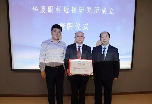 易游体育近视研究所揭牌 从医疗卫生层面来共同推动青少年近视防控工作的开展4.jpg 易游体育近视研究所揭牌 从医疗卫生层面来共同推动青少年近视防控工作的开展4.jpg