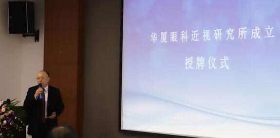 易游体育近视研究所揭牌 从医疗卫生层面来共同推动青少年近视防控工作的开展6.jpg 易游体育近视研究所揭牌 从医疗卫生层面来共同推动青少年近视防控工作的开展6.jpg