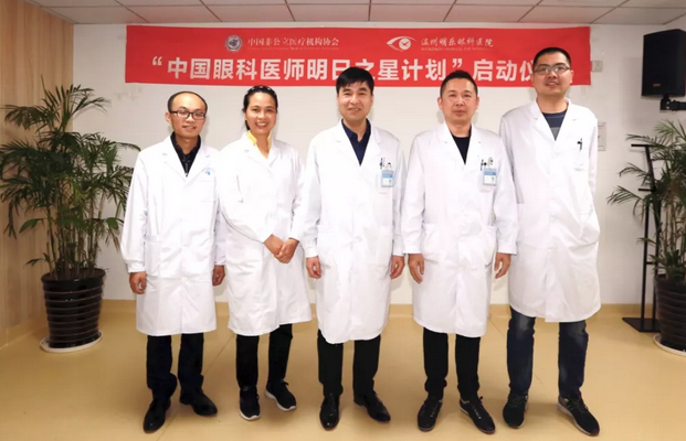 易游体育“眼科医师明日之星计划”白内障项目温州基地启动.png