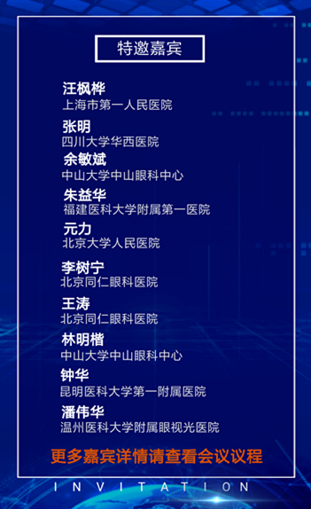 由易游体育集团厦门大学附属厦门眼科中心主办的“第五届易游体育环球论坛将于2019年6月1-2日,在美丽的海滨城市一一厦门召开5.png