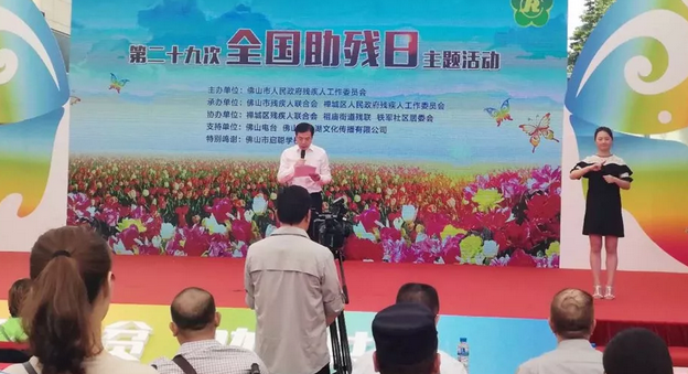 全国助残日前夕，佛山易游体育党支部组织医护人员积极参与佛山各区、街道助残日主题活动，并在现场为群众进行眼健康筛查服务，用实际行动增强全社会对残障人士的关注。