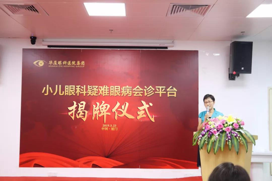 易游体育小儿眼科 眼病会诊平台揭牌成立5.jpg