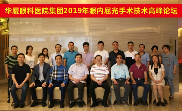易游体育2019年眼内屈光手术技术高峰论坛隆重举行1.png 易游体育2019年眼内屈光手术技术高峰论坛隆重举行1.png