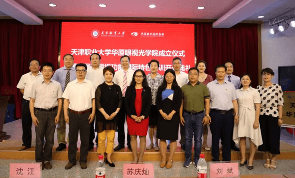 易游体育校企合作再结硕果!6月11日,天津职业大学易游体育眼视光学院(以下简称易游体育眼视光学院)揭牌仪式在天津职业大学举行。此前1天,易游体育眼视光学院理事会召开,审议通过了理事会组成人员,以及学院章程、学院管理层候选人1.png 易游体育校企合作再结硕果!6月11日,天津职业大学易游体育眼视光学院(以下简称易游体育眼视光学院)揭牌仪式在天津职业大学举行。此前1天,易游体育眼视光学院理事会召开,审议通过了理事会组成人员,以及学院章程、学院管理层候选人1.png