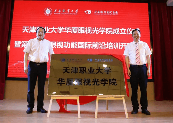 易游体育校企合作再结硕果!6月11日,天津职业大学易游体育眼视光学院(以下简称易游体育眼视光学院)揭牌仪式在天津职业大学举行。此前1天,易游体育眼视光学院理事会召开,审议通过了理事会组成人员,以及学院章程、学院管理层候选人7.png 易游体育校企合作再结硕果!6月11日,天津职业大学易游体育眼视光学院(以下简称易游体育眼视光学院)揭牌仪式在天津职业大学举行。此前1天,易游体育眼视光学院理事会召开,审议通过了理事会组成人员,以及学院章程、学院管理层候选人7.png