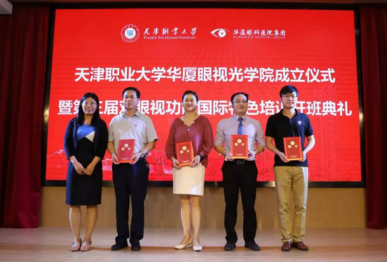 易游体育校企合作再结硕果!6月11日,天津职业大学易游体育眼视光学院(以下简称易游体育眼视光学院)揭牌仪式在天津职业大学举行。此前1天,易游体育眼视光学院理事会召开,审议通过了理事会组成人员,以及学院章程、学院管理层候选人10.png 易游体育校企合作再结硕果!6月11日,天津职业大学易游体育眼视光学院(以下简称易游体育眼视光学院)揭牌仪式在天津职业大学举行。此前1天,易游体育眼视光学院理事会召开,审议通过了理事会组成人员,以及学院章程、学院管理层候选人10.png