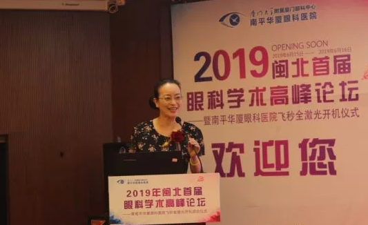 2019闽北首届眼科学术高峰论坛盛大召开,飞秒全激光落户南平易游体育4.png 2019闽北首届眼科学术高峰论坛盛大召开,飞秒全激光落户南平易游体育4.png