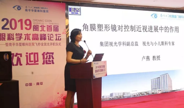 2019闽北首届眼科学术高峰论坛盛大召开,飞秒全激光落户南平易游体育5.png 2019闽北首届眼科学术高峰论坛盛大召开,飞秒全激光落户南平易游体育5.png