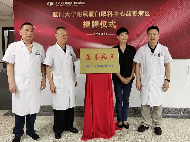 为解决“看病难、看病贵”提供新思路 厦门眼科中心开设慈善病区 1.png 为解决“看病难、看病贵”提供新思路 厦门眼科中心开设慈善病区 1.png