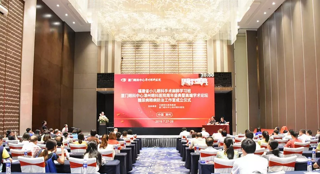 领略名家风采,共享学术盛宴——厦门眼科中心漳州眼科医院举行周年盛典暨高明学术论坛1.png 领略名家风采,共享学术盛宴——厦门眼科中心漳州眼科医院举行周年盛典暨高明学术论坛1.png