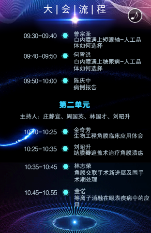 8月3日厦门眼科中心国家继续教育医学项目—《海峡眼科论坛》2019年白内障及角膜病高峰论坛将在厦门香格里拉大宴会厅举行6.png