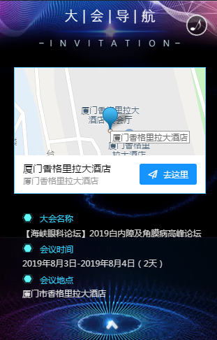 8月3日厦门眼科中心国家继续教育医学项目—《海峡眼科论坛》2019年白内障及角膜病高峰论坛将在厦门香格里拉大宴会厅举行9.png