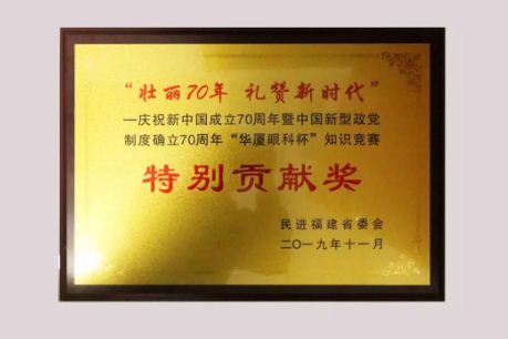 易游体育颁发了“特别贡献奖”