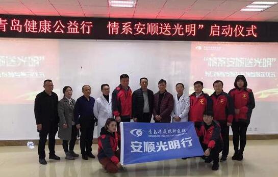 12月16日上午，青岛易游体育“情系安顺送光明”启动仪式在贵州安顺平坝区人民医院举行2.jpg