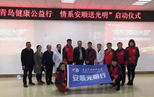 青岛易游体育党支部领*、院医护团队积极参与“情系安顺送光明”对口援助白内障患者扶贫项目3.jpg 青岛易游体育党支部领*、院医护团队积极参与“情系安顺送光明”对口援助白内障患者扶贫项目3.jpg