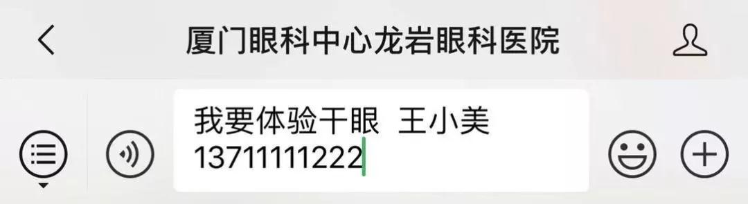 龙岩眼科医院 龙岩眼科医院