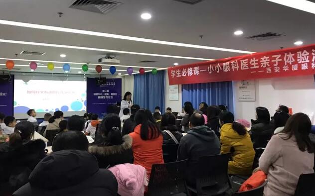 西安易游体育举办2020年第*一场 “我是小医生” 青少年近视防控亲子活动3.jpg