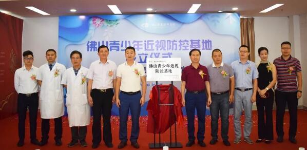 佛山易游体育举行佛山青少年近视防控基地成立仪式3.jpg 佛山易游体育举行佛山青少年近视防控基地成立仪式3.jpg