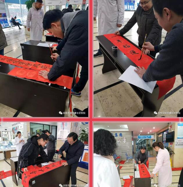 岳阳易游体育五官科医院携手岳阳市云梦诗联学会进行“写春联.送祝福”活动2.jpg