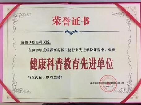 成都易游体育荣获成都市高新区“社区群众健康科普教育” 单位大奖2.jpg