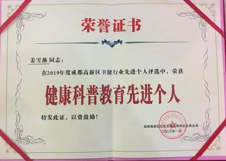 成都易游体育荣获成都市高新区“社区群众健康科普教育” 单位大奖3.jpg