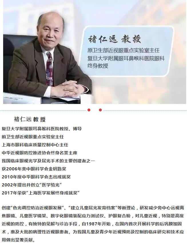 2月27日-28日,出名眼视光医生褚仁远教授将莅临兰州易游体育指导3.jpg 2月27日-28日,出名眼视光医生褚仁远教授将莅临兰州易游体育指导3.jpg