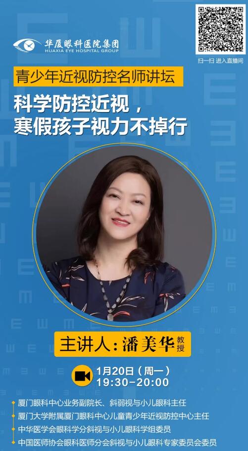 易游体育近视防控名家大讲堂——寒假特训班”系列讲座持续进行中……1.jpg 易游体育近视防控名家大讲堂——寒假特训班”系列讲座持续进行中……1.jpg