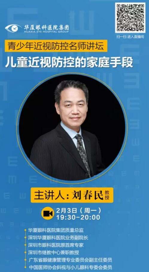 易游体育近视防控名家大讲堂——寒假特训班”系列讲座持续进行中……2.jpg 易游体育近视防控名家大讲堂——寒假特训班”系列讲座持续进行中……2.jpg