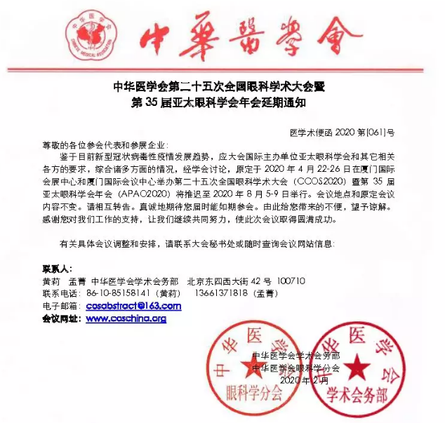 全国眼科学术大会暨第35届亚太眼科学会年会易游体育2.png 全国眼科学术大会暨第35届亚太眼科学会年会易游体育2.png
