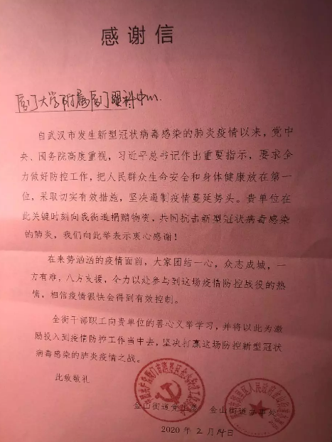 金山街道办给医院的感谢信.png 金山街道办给医院的感谢信.png