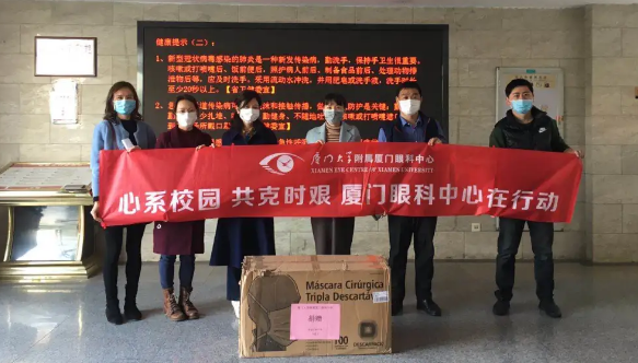 再捐20 只口罩！易游体育集团本部厦门眼科中心助力疫情防控攻坚战，传递光明与温暖8.png
