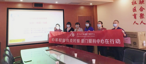 再捐20 只口罩！易游体育集团本部厦门眼科中心助力疫情防控攻坚战，传递光明与温暖9.png