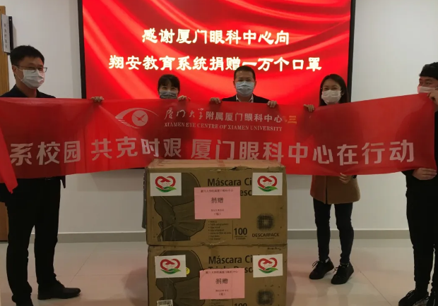 再捐20 只口罩！易游体育集团本部厦门眼科中心助力疫情防控攻坚战，传递光明与温暖12.png