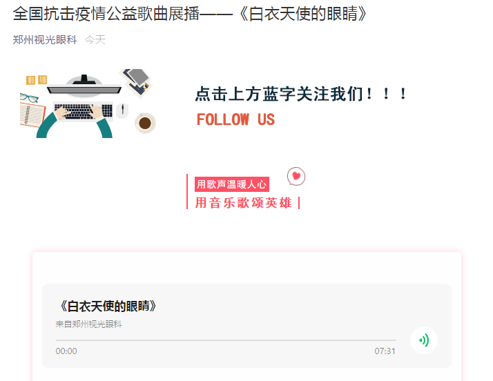 郑州视光眼科医院陈彬川院长作词的作品入选全国抗击疫情公益歌曲大型征集展播活动1.png 郑州视光眼科医院陈彬川院长作词的作品入选全国抗击疫情公益歌曲大型征集展播活动1.png