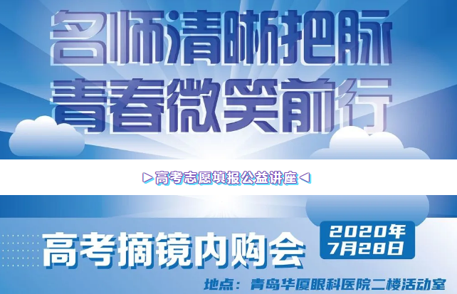 高考报考志愿学问大!专业受限怎么办?来青岛易游体育专家为你救急!1.png